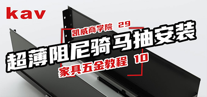 Ultra-thin double wall drawer slide