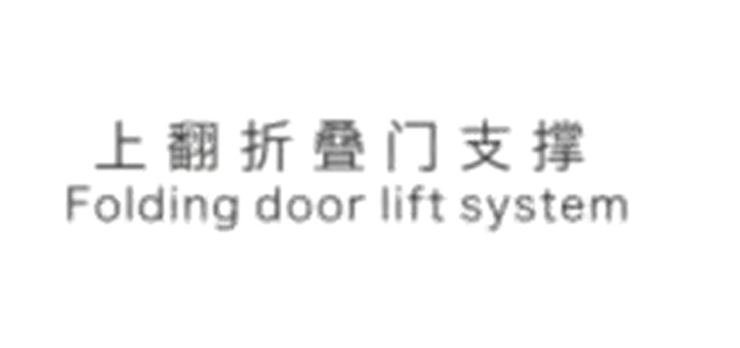Folding door lifting system